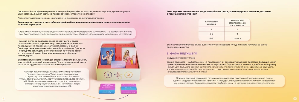 Настольная игра - Свайп. Кого выберешь ты?